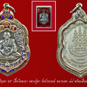 เหรียญเสมา"เจริญพร 88" เนื้อเงินลงยา หลวงปู่พา วัดบัวระรมย์ หมายเลข 78 พร้อมเลี่ยมเงินแท้ 90% ลงยา