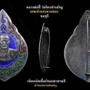 ประวัติ.. พระครูไพศาลสารธรรม(เล่าปี่ ทองสงวน)คนทั่วไปเรียกหลวงพ่อปี่สั้นๆ อดีตเจ้าอาวาสวัดโคกท่าเจริญ เกิดที่ บ้านสามโคก จ. ปทุมธานี เมื่อวันที่ 12 กันยายน พ.ศ.2433 บิดาชื่อ นายอาน มารดาชื่อ นางรอด นามสกุล ทองสงวน ครั้นเจริญวัยแล้วได้ติดตามบิดามารดามาอยู่ที่ บ้านท่าตะกูด ต.พานทอง อ.พานทอง จ.ชลบุรี บิดาได้ส่งไปเรียนหนังสือไทยที่โรงเรียนวัดกลางบางปะกง จ.ฉะเชิงเทรา จนกระทั่งอายุครบ 20 ปีบริบูรณ์ ท่านได้อุปสมบทที่วัดโคกเจริญ อ.พานทอง วันที่ 16 กรกฎาคม พ.ศ. 2453 ท่านได้ศึกษาพระธรรมวินัยตามวิสัยสมณะ จนมีความรู้ความสามารถในกิจการสงฆ์และได้เรียนวิชาโหราศาสตร์ เวทมนต์คาถาอาคมต่างๆจนมีความรู้เชี่ยวชาญ ปีพ.ศ.2480 ได้รับพระราชทานสมณศักดิ์เป็นพระครูสัญญาบัตรที่ พระครูไพศาลสารธรรม ท่านมีความรู้ทางโหราศาสตร์เป็นหมอดูที่ทำนายทายทักได้แม่นยำดุจตาเห็นและยังมีความรู้ด้านสมุนไพรมีตำรายาดีเป็นที่พึ่งของชาวบ้านบริเวณใกล้ไกลที่มีความเดือดร้อนและเจ็บไข้ตลอดมา โดยเฉพาะพระสมเด็จดำ(คะแนน)ของท่านใช้บรรเทาแมลงสัตว์กัดต่อยได้ดีมากๆชาวบ้านเมื่อถูกตะขาบแมลงป่องต่อยใช้อาราธนาแตะน้ำ (บางทีหาไม่ทันก็แตะน้ำลาย)กดไปตรงที่ถูกกัดพระจะเกาะติดบาดแผลและดูดพิษออกมาจนหาย เล่ากันว่าเมื่อปี 2496 วัดโคกท่าเจริญและวัดนามะตูมที่มีพระครูพินิจสมาจารหรือหลงงพ่อโด่เป็นเจ้าอาวาส ต่างก็จัดงานผูกพัทธสีมาฝังลูกนิมิต มีการท้าทายกันว่าวัดไหนคนจะเยอะกว่ากัน หลวงพ่อปีได้ทำธงขึ้นมาชุดหนึ่งนำไปผูกขึ้นไว้ที่ต้นมะขามใหญ่ในวัด พอถึงช่วงวันงานปรากฏว่าที่วัดนามะตูมฝนตกต่อเนื่องจนน้ำท่วม ส่วนที่วัดโคกท่าเจริญ ฝนไม่ตกคนเลยเยอะและได้เงินมากกว่า ปัจจุบันธงที่หลวงพ่อปี่จัดทำชุดนั้นหายากมากและเมื่อคนพานทองจะจัดงานอะไรยังต้องร้องหาธงของท่านไปขึ้นไว้โดยเฉพาะงานกินเลี้ยงต่างๆถ้าไม่มีธงท่านฝนตกขาดทุนแน่ๆ แม้กระทั่งวงดนตรีลูกทุ่งชื่อดังสุนารี ราชสีมา ตอนที่ดังๆไปเดินสายทางใต้ยังต้องมายืมธงของท่านไปปักเวลาจัดคอนเสิร์ตทุกครั้ง หลวงพ่อปี่ท่านมรณภาพเมื่อวันที่ 11 มกราคม พ.ศ. 2505 สิริอายุได้ 72 ปี พรรษา 52