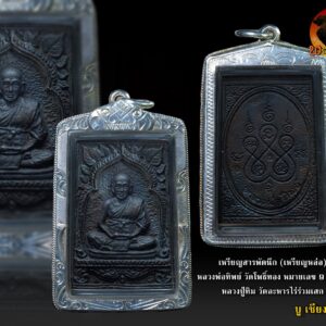 เหรียญสารพัดนึก (เหรียญหล่อ) หลวงพ่อทิพย์ วัดโพธิ์ทอง หมายเลข 9 รุ่นแรก จ.บุรีรัมย์ ปี 17 หลวงปู่ทิม วัดละหารไร่ร่วมเสก หลวงพ่อทิพย์ วัดโพธิ์ทอง บุรีรัมย์ ท่านเป็นพระที่มีชื่อเสียงโด่งดังเป็นที่รู้จักในช่วงหลังปี2510กว่าๆ ตอนนั้นมีคนเอามาลงประวัติในหนังสือพระเท่าที่จำได้เช่นอาณาจักรพระเครื่อง และอภินิหารพระเครื่อง ทำให้หลวงพ่อทิพย์ มีชื่อเสียงเป็นที่รู้จักของส่วนกลางพร้อมๆกับ หลวงปู่ทิม วัดละหารไร่ หลวงปู่เม้า วัดสี่เหลี่ยม หลวงพ่อมุม วัดประสาทเยอร์เหนือ หลวงพ่อทองมา วัดสว่างท่าสี หลวงพ่ออบ วัดถ้ำแก้ว เป็นต้น หลวงพ่อทิพย์ เป็นพระเกจิเชื้อสายเขมร เก่งมากด้านคาถาอาคม ในพื้นที่สมัยนั้นนับถือกันมากโดยเฉพาะเรื่องคงกระพัน แคล้วคลาด พระเครื่องของท่านมีไม่กี่รุ่นสร้างน้อย เราจะรู้จักกันแต่พระเครื่องของท่านที่จัดสร้าง ในปี2517-8 เพราะมีลูกศิษย์ในกรุงเทพสมัยนั้นจัดสร้างขึ้นเช่นกลุ่มคุณชินพรและกลุ่มวัด อินทรวิหาร ( สมัยนั้นทางกลุ่มนี้ก็มีสร้างพระออกมาที่โด่งดังหลายรุ่นเช่นหลวงพ่อมุม หลวงปู่คำมี หลวงพ่อทองมา เป็นต้น) สำหรับพระเครื่องของหลวงพ่อทิพย์ วัดโพธิ์ทอง ที่สร้างในปี2517 ได้แก่เหรียญสารพัดนึก มีทั้งรูปไข่ใหญ่และเหรียญกลม โดยวัดอินทรวิหารจัดสร้าง ส่วนในปี 2518 มีพระกริ่งพนมรุ้ง พระปิดตายันต์ยุ่ง(มีหลวงปู่ทิม วัดละหารไร่ ปลุกเสกซ้ำให้กับผู้จัดสร้างกลุ่มคุณชินพร) เป็นต้น เหรียญกรม สารพัดนึก หลวงพ่อทิพย์ วัดโพธิ์ทอง บุรีรัมย์ ปี 2517 สภาพสวยมากๆ มีตอกโค้ด คมชัดลึก เหรียญสารพัดนึก หลวงพ่อทิพย์ ที่จัดสร้างในสมัยนั้นมี 2 พิมพ์คือ เหรียญรุปไข่ นั่งเต็มองค์ และ เหรียญกลม ครึ่งองค์ ในวงการพระสากลจะให้ความนิยมเหรียญรูปไข่แบบเต็มองค์มากกว่า เหรียญรูปไข่ สารพัดนึก หลวงพ่อทิพย์ มีพุทธคุณสูงมาก เชื่อว่าถ้ามีเหรียญรุ่นนี้ห้อยบูชาติดตัว สามารถอธิษฐานขอให้ประสบความสำเร็จได้เร็ว ส่วนประสบการณ์ด้านคงกระพัน เมตตา แคล้วคลาด ก็ดีครับ ปัจจุบันเหรียญ รุ่นสารพัดนึก หลวงพ่อทิพย์ มีของเก๊ฝีมือเฉียบๆเยอะมาก นักสะสมพระที่ชอบหาของตามสนามโดนกันทั่วหน้า ปลอมดีจริงๆ ถ้าจะเช่าหาดูดีๆครับ เหรียญรูปไข่ หลวงพ่อทิพย์ ปัจจุบันหายากพอสมควร อนาคตไปไกล แน่นอน แม้จะไม่หวือหวาเหมือนหลวงปู่ทิม วัดละหารไร่ แต่ถ้าพูดในด้านกิตติคุณ ความสามารถของหลวงพ่อทิพย์ นับว่าเป็นพระเกจิสุดยอดองค์หนึ่งของอีสานในยุคนั้น เหรียญ สวยมากดูคลาสสิค มีสีเหลือบม่วงๆ ใครที่อยากได้เหรียญดี อนาคตไกล รับรองไม่ผิดหวัง หลวงพ่อทิพย์ ธัมมนิโยโก ท่านเป็นพระอาจารย์เชื้อสายเขมรที่เรืองวิชาอาคม จนชาวเมืองตั้งฉายาว่า “หลวงพ่อสารพัดนึก” หลวงพ่อทิพย์ฯ ท่านมีความสมถะ มักน้อย มีจริยาวัตรงดงามห่าง ไกลจากกิเลสทั้งปวงแล้ว น่าเคารพ ศรัทธาเป็นอย่างยิ่ง แต่สร้างของยากพระชุดเหรียญสารพัดนึก พิธีปลุกเสกหลวงพ่อทิพย์ได้กำหนดวิธีการ มีการจัดตั้งปรัมพิธีตามแบบเขมร มีหัวหมู บายศรี ราชวัตร ฉัตร ธง ล้อมรอบ มีพระสวดเจริญพระพุทธมนต์ 9 รูป มีพระนั่งปรกปลุกเสก 3 รูป คือ หลวงพ่อคง วัดกลาง อ.เมือง จ.บุรีรัมย์ หลวงพ่อกลั่น วัดโพธิ์ทอง และหลวงพ่อทิพย์ฯ สำหรับหลวงพ่อคงและหลวงพ่อกลั่น เป็นพระเกจิอาจารย์ที่มีชื่อเสียงของจังหวัดบุรีรัมย์ ที่หลวงพ่อทิพย์นับถือ ท่าน 2 ท่านได้ปลุกเสกจนถึง 22 นาฬิกา จึงได้ลุกจากพิธี หลวงพ่อทิพย์ได้นั่งปลุกเสกแต่เพียงองค์เดียวไปจนถึงสว่าง เมื่อทำพิธีเสร็จแล้ว พระสมบูรณ์ ธมมจาโร ผู้ได้รับการอนุญาตให้ดำเนินการจัดสร้างได้เรียนถามว่าใช้ทางไหน ท่านบอกว่าเป็นสารพัดนึก ผู้ใช้จะนึกอธิฐานใช้อย่างใดก็ได้ แต่ขอให้นึกในสิ่งที่ชอบที่ควร และส่วนใหญ่จะหนักไปทางเมตตา แต่ทางด้านมหาอุดแคล้วคลาดก็มี เกี่ยวกับในด้านมหาอุดนั้น เมื่อปลุกเสกเหรียญเสร็จ ปรากฏว่ามีนักเลงดีนำไปทดลองกันที่ข้างวัดทันที ปรากฏว่ายิ่งไม่ออก… หลังจากนั้นท่านได้นำไปให้หลวงปู่ทิม วัดระหารไร่ปลุกเสกเพิ่มอีกครั้งหนึ่ง พระกริ่งพนมรุ้ง เนื้อนวโลหะ ลพ.ทิพย์ วัดโพธิ์ทอง บุรีรัมย์ พศ.2518 ฝีมือการออกแบบสวยงามเป็นเอกลักษณ์โดยช่างเกษม มงคลเจริญ มีชนวนพระกริ่งรุ่นเก่าๆหลายรุ่นหลอมผสมจำนวนมาก เช่น ชนวนพระกริ่งนเรศวรเมืองงาย ,ชนวนพระกริ่งเอกาทศรถ,ชนวนพระกริ่งจอมสุรินทร์,ชนวนพระกริ่งพุทธสิหิงค์,ชนวนพระกริ่งตากสิน,ชนวนพระกริ่งศรีนคร,ชนวนพระกริ่งชินบัญชร ฯลฯ.อีกทั้งยังได้รับการปลุกเสกจาก ลพ.ทิพย์ซึ่งเป็นเกจิอาจารย์ที่มีชื่อเสียงของบุรีรัมย์ และยังได้รับการปลุกเสกจาก ลป.ทิม วัดละหารไร่ ( แบบเดียวกับพระปิดตาพนมรุ้งของ ลพ.ทิพย์ ที่ลป.ทิม วัดละหารไร่ ได้ปลุกเสกให้ด้วยเช่นกัน) หลวงพ่อทิพย์ท่านเป็นพระสหธรรมิกกับหลวงปู่ทิม วัดละหารไร่ แลกเปลี่ยนธรรมะ และพุทธาคมกันประจำ ไปมาหาสู่กันเสมอ หลวงพ่อทิพย์ ท่านนี้ก็นับว่าเป็น “พระเกจิอาจารย์ผู้คงแก่เรียนทางวิทยาคมแห่งเมืองปราสาทหินพนมรุ้ง” สมัยหนุ่มๆเมื่อท่านทราบว่ามีอาจารย์ดีที่ไหนก็จะต้องไปขอเรียนวิชาด้วยเสมอ อาจารย์อีกท่านหนึ่งของหลวงพ่อทิพย์ คือ หลวงปู่ธรรมสร(คง) ซึ่งเป็นพระเกจิอาจารย์เชื้อสายเขมร ที่แตกฉานไสยศาสตร์เป็นที่เคารพนับถือทั้งคนไทยและคนเขมร หลวงพ่อทิพย์ออกเหรียญเพียงครั้งเดียวเมื่อ พ.ศ.2517 เรียกว่า “เหรียญสารพัดนึก” ซึ่งหลวงพ่อทิพย์ได้จารอักขระเลขยันต์นับเป็นร้อยๆแผ่น ผสมเป็นชนวนศักดิ์สิทธิ์ของเนื้อเหรียญ ท่านบอกว่า “ถ้าไม่เป็นเรื่องที่ผิดกฎหมายและศีลธรรมแล้ว เหรียญนี้สามารถอธิษฐานได้สมใจนึกทุกประการดังชื่อเหรียญจริงๆ” แต่เป็นเหรียญดีที่ถูกมองข้ามมานานแล้ว แต่ในนักเล่นวัตถุมงคลสาย “หลวงปู่ทิม วัดระหารไร่” ต่างก็ตามซุ่มเก็บเหรียญรุ่นนี้มานานแล้ว เนื่องจากหลวงปู่ทิมได้ปลุกเสกให้เป็นปฐมฤกษ์ก่อน จากนั้นหลวงพ่อทิพย์ก็นำกลับมาปลุกเสกอีกครั้ง จับตาให้ดีเหรียญนี้อนาคตสดใสแน่นอน พุทธคุณเด่นในด้านเมตตามหานิยม แคล้วคลาด ปลอดภัยพุทธคุณจึงแรงมากๆๆๆ และมีประสบการณ์สูงมาก จึงเหมาะมากสำหรับผู้ที่อยากให้ตำแหน่งหน้าที่การงานเจริญเติบโตก้าวหน้า หรือ ผู้ที่มีใจใฝ่ทางด้านการเสี่ยงโชคลาภทุกชนิด ควรมีไว้บูชาพกพาติดตัวไว้เป็นอย่างเนืองนิจ ทั้งผู้ที่นิยม และศรัทธา รวมไปถึงผู้นำ นักการปกครอง ผู้บังคับบัญชา หรือ นักบริหารทุกระดับชั้น ข้าราชการทุกตำแหน่ง ทุกประเภทไม่ว่าชั้นผู้ใหญ่ ชั้นผู้น้อย นายทหารทุกเหล่าทัพ (โดยเฉพาะผู้ปฏิบัติภารกิจอยู่ใน 3 จังหวัดชายแดนภาคใต้) ตำรวจ ครูบาอาจารย์ นักพูด นักขาย (ที่ต้องหายอดลูกค้า) นักเจรจา ดารา นักร้อง นักแสดง ผู้ที่ต้องปฏิสัมพันธ์กับผู้อื่นทุกประเภท นักกีฬาทุกประเภท นักทำมาหากินทุกประเภท มนุษย์เงินเดือน ผู้ที่ต้องแข่งขันกับผู้อื่น ไม่ว่าทั้งโดยตรง หรือโดยอ้อม พ่อค้า แม่ค้า ประชาชนทั่วไป ก็ไม่ควรพลาดเช่นกัน ควรมีไว้บูชาเป็นอย่างยิ่ง พุทธคุณแรงเกินราคา คุ้มค่ามากๆๆๆ กับความปลอดภัยในชีวิต ร่างกาย ทรัพย์สิน การมีชื่อเสียง ตำแหน่งที่สูงขึ้น การมีโชคลาภขั้นสูง มหาเสน่ห์ มหานิยมที่รุนแรง การชนะเหนือคู่แข่งขันทั้งหลาย ฯลฯ เป็นต้น “เมื่อเราคิดถึงท่าน ท่านก็จะมาอยู่ในใจเรา เมื่อใดที่เรามีทุกข์ร้อนใจ เพียงระลึกถึงคำสอนของท่าน ท่านก็จะมาอยู่ข้างเรา…..” พลศรีทอง พระเครื่อง โดย บู เชียงราย web (main) พระเครื่อง : บู เชียงราย ร้านพลศรีทอง พระเครื่อง Web ( มุมพระ) : มุมพระ https://www.mumpra.com/shop.php?shopid=507 Facebook : https://www.facebook.com/ponsrithong/ IG : https://www.instagram.com/bu_chiangrai.amulet/ This amulet get a lifelong warranty. If you are audited there was spurious. My shop (Ponsrithong Amulet) Refund the full amount lifelong. And in the future if you want to sell amulet with the warranty card. The Center amulet welcomes to buy in the market price of 20%. by bule chiangrai +66877124640