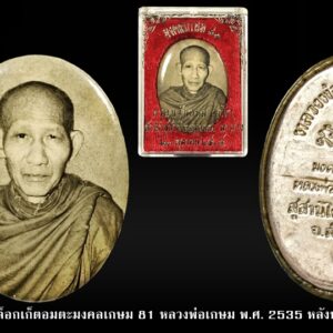 ล็อกเก็ตหลวงพ่อเกษม ล็อกเก็ตอมตะมงคลเกษม 81 พ.ศ. 2535 หลังหุ้มแผ่นเงิน รุ่นแรก หลวงพ่อเกษม เขมโก เลี่ยมนาค รายละเอียด ล็อกเก็ตหลวงพ่อเกษม เขมโก ล็อกเก็ตอมตะ หลังหุ้มแผ่นเงิน รุ่นแรก รุ่นมงคลเกษม81หลวงพ่อเกษม เขมโก เมตตาปลุกเสกปี2535มอบมวลสาร ๙ มงคลเพื่อบรรจุด้านหลังล็อกเกต(ตอกโค๊ด-เขมโก) ล็อคเก็ตหลวงพ่อเกษม เขมโก รุ่นมงคลเกษม 81 ปลุกเสกเมื่อวันที่ 23 ต.ค. 35 ภายในบรรจุมวลสาร 9 มงคลศักดิ์สิทธิ์ของหลวงพ่อไว้ ประกอบด้วย -จีวร -สายสิญจน์ -เทียนชัย -ข้าวก้นบาตร -ผงธูป -ก้านธูป -ริบบิ้น -ดอกมะลิ -พลอยเสก ล็อกเก็ตหลวงพ่อเกษม รุ่นนี้อยู่ หากลองแกะดูภายในจะพบว่า มวลสารมงคลทั้ง 9 อย่างนั้น ได้แปรสภาพเป็นเม็ดกลมบ้าง เหลี่ยมบ้าง และรูปทรงต่างๆ บางเม็ดก็มีลักษณะใสคล้ายพระธาตุ ซึ่งเป็นสิ่งมหัศจรรย์ ใครมีไว้บูชา นับเป็นสิ่งมงคลและหาได้ยากยิ่ง ล็อกเก็ตรุ่นนี้มี 3 แบบคือ 1. หลังหุ้มแผ่นทองคำ สร้าง 1,000 องค์ 2. หลังหุ้มแผ่นเงิน สร้าง 3,000 องค์ 3. หลังหุ้มแผ่นทองแดง สร้าง 5,000 องค์ #รับประกันแท้ทุกกรณี หลวงพ่อเกษม เขมโก เป็นพระสายวิปัสสนากรรมฐาน ไม่ยึดติดแม้แต่สถานที่ ท่านได้ปฏิบัติธรรม ณ สุสานไตรลักษณ์ตลอดชนชีพ เป็นพระที่เป็นที่เคารพสักการะของคนในจังหวัดลำปางและทั่วประเทศ ท่านปฏิบัติศีลบริสุทธิ์ตามพระธรรมคำสั่งสอนของพระสัมมาสัมพุทธเจ้าโดยไม่ติดยึดในกิเลสทั้งปวง “เมื่อเราคิดถึงท่าน ท่านก็จะมาอยู่ในใจเรา เมื่อใดที่เรามีทุกข์ร้อนใจ เพียงระลึกถึงคำสอนของท่าน ท่านก็จะมาอยู่ข้างเรา…..” พลศรีทอง พระเครื่อง โดย บู เชียงราย web (main) พระเครื่อง : บู เชียงราย ร้านพลศรีทอง พระเครื่อง Web ( มุมพระ) : มุมพระ https://www.mumpra.com/shop.php?shopid=507 Facebook : https://www.facebook.com/ponsrithong/ IG : https://www.instagram.com/bu_chiangrai.amulet/ This amulet get a lifelong warranty. If you are audited there was spurious. My shop (Ponsrithong Amulet) Refund the full amount lifelong. And in the future if you want to sell amulet with the warranty card. The Center amulet welcomes to buy in the market price of 20%. by bule chiangrai +66877124640