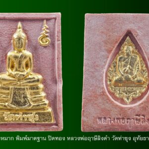 โทร : 087 – 712 -4640 ID.LINE@ : @fsd8020u ID.LINE : busoftware52 Facebook : พลศรีทอง พระเครื่อง โดย บู เชียงราย #พระทุกองค์มีบัตรรับประกันจากร้านพลศรีทอง