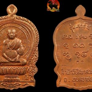 เหรียญนั่งพานหลวงปู่พรหมมา เขมจาโร รุ่นรวมใจเสาร์5 จัดสร้าง ปี37