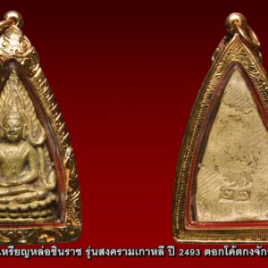 พระพุทธชินราช วัดสุทัศน์ รุ่นสงครามเกาหลี  ปี 2493 ตอกตรากงจักร โค๊ต ๒๑ สวยมาก