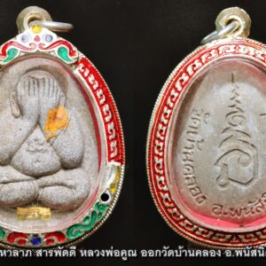 พระปิดตามหาลาภ สารพัดดี หลวงพ่อคูณ ออกวัดบ้านคลอง อ.พนัสนิคม จ. ชลบุรี จัดสร้างปี พ.ศ. 2538 มีขนาดสูง 4.0 x 3.0 ซ.ม. โดยมีรายละเอียดดังนี้ เมื่อปี พ.ศ.2536 ทางวัดบ้านคลอง อ.พนัสนิคม กำลังจะก่อสร้างศาลาการเปรียญแต่ยังขาดแคลนทุนทรัพย์ จึงได้จัดสร้าง “พระปิดตามหาลาภรุ่นไตรมาส” ขึ้นเพื่อหารายได้ โดยได้รับเมตตาจาก พระครูวิจิตรธรรมภิรัต เจ้าอาวาสวัดละหารไร่รูปปัจจุบัน ได้มอบจีวรเก่าผงพรายกุมาร และพระเครื่องชำรุดอีกจำนวนหนึ่งของหลวงปู่ทิม อีกทั้งพระมหาสรวง คณะ 2 วัดระฆังฯ ได้มอบกระเบื้องหลังคาโบสถ์วัดระฆังฯ ให้มาเป็นมวลสารในการจัดสร้าง โดยได้นำมารวมกับมวลสารของทางวัดที่สะสมไว้เช่น ผงพุทธคุณ, ผงอิทธิเจ, ผงปถมัง, ผงบางขุนพรหมปี 09, ผงหลวงปู่โต๊ะ วัดประดู่ฉิมพลี, ผงพระปิดตาหลวงปู่เฮี้ยง วัดป่า ผงใบลานเก่า ผงว่าน 108 ผงเกสร 108 ผงธูป 108 วัด และผงจากพระเครื่องชำรุดกรุลำพูนอีกจำนวนหนึ่ง พิธีปลุกเสก 1.หลวงพ่อคูณ วัดบ้านไร่ ทำพิธีปลุกเสกพระปรกใบมะขามและตะกุด (มีทั้งทองคำ เงิน และกะลั่ยทอง) เพื่อนำมาบรรจุในพระปิดตาทุกองค์ 2.กดพิมพ์องค์แรก 23 ก.พ. 2538 เป็นปฐมฤกษ์ โดย หลวงพ่อสิริ วัดตาล หลวงพ่อสวัสดิ์ วัดเม้าสุขา หลวงพ่อมงคล วัดเนินหลังเต่า โดยมีเจ้าอาวาส 9 รูปมงคลชัยคถา เจริญพุทธมนต์ โดยพระทุกองค์ที่จัดสร้างกดพิมพ์เองในวัด สร้างเสร็จทุกพิมพ์ 7 พ.ค.2538 3.พระสงฆ์วัดบ้านคลองเจริญพุทธมนต์ 4. 22 ส.ค.2538 เข้าพิธีพุทธาภิเษกที่พระอุโบสถวัดบวรนิเวศฯ โดยได้รับเมตตาจากสมเด็จพระสังฆราชทรงเป็นประธานจุดเทียนชัย และอธิฐานจิต 5. 11 ก.พ. 2539 เข้าพิธีพุทธาภิเษกอีกครั้ง ณ วัดบ้านคลอง โดยมีคณาจารย์โดยมีนามอันเป็นมงคล 9 รูป ได้แก่ – หลวงพ่อประเสริฐ – หลวงพ่อสะอาด – หลวงพ่อสิริ วัดตาล จุดเทียนชัย – หลวงพ่อสวัสดิ์ วัดเม้าสุขา ดับเทียนชัย – หลวงพ่อมงคล – หลวงพ่อวิบูลย์ วัดลำต้อยติ่ง – หลวงพ่อพูน วัดบ้านแพน – หลวงพ่อเพิ่ม วัดป้อมแก้ว – หลวงพ่อฟู วัดบางสมัคร พระปิดตามหาลาภรุ่นไตรมาส ได้มีการจัดสร้างเพียงพิมพ์เดียวเท่านั้น แยกเป็น 2 แบบ คือ แบบด้านหลังฝังปรกใบมะขาม กับแบบด้านหลังไม่ฝังปรก แบบฝังปรก มี 5 เนื้อ คือ ผงใบลาน เนื้อเกสร เนื้อเทียนชัย เนื้อกระเบื้องโบสถ์ เนื้อผงธูป แบบไม่ฝังปรก มี 4 เนื้อ คือ ผงใบลาน เนื้อเกสร เนื้อกระเบื้องโบสถ์ เนื้อผงธูป ซึ่งทุกองค์ทุกแบบฝังตะกรุดด้านหน้าและติดจีวรหลวงปู่ทิมทุกองค์ จำนวนการจัดสร้าง จำนวนสร้างชัดเจน ทำลายบล็อคต่อหน้าสื่อมวลชน โดยมีรายละเอียดดังนี้ 1.กรรมการ เนื้อเกสร ตะกรุดทองคำแท้ฝังที่ท้ององค์พระ (ตะกรุดแนวนอน) สร้าง 61 องค์ 2.กรรมการ เนื้อเกสร ตะกรุดทองคำแท้ฝังที่ท้ององค์พระ (ตะกรุดแนวตั้ง) สร้าง 108 องค์ 3.กรรมการ เนื้อเกสร ตะกรุดเงินแท้ สร้าง 1,085 องค์ รวมกรรมการ สร้าง 1,254 องค์ แบบฝังปรก 4.เนื้อเทียนชัยหลังฝังปรก สร้าง 9,130 องค์ 5.เนื้อใบลานฝังปรก สร้าง 10,255 องค์ 6.ผงธูปฝังปรก สร้าง 6,372 องค์ 7.เนื้อเกสร สร้าง 9,448 องค์ 8.กระเบื้องโบสถ์ สร้าง 10,223 องค์ รวมแบบฝังปรก สร้าง 45,428 องค์ แบบไม่ฝังปรก 1.เนื้อใบลาน สร้าง 20,688 องค์ 2.ผงธูป สร้าง 20,390 องค์ 3.เนื้อกระเบื้องโบสถ์ สร้าง 21,080 องค์ 4.เนื้อเกสร สร้าง 2,666 องค์ รวมแบบไม่ฝังปรก สร้าง 64,824 องค์