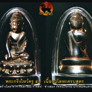 โทร : 087 – 712 -4640 ID.LINE@ : @fsd8020u ID.LINE : busoftware52 Facebook : พลศรีทอง พระเครื่อง โดย บู เชียงราย #พระทุกองค์มีบัตรรับประกันจากร้านพลศรีทอง