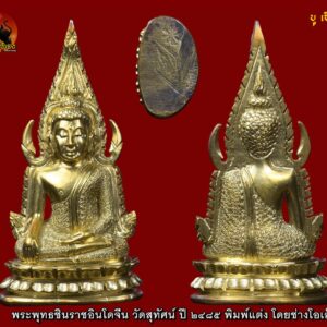 พระพุทธชินราชอินโดจีน