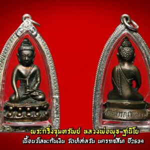 พระกริ่ง หลวงพ่อพุธ ฐานิโย เนื้อนวโลหะผสมทองคำแท้ ก้นเงิน วัดป่าสาลวัน นครราชสีมา ปี2539 รับพร รับทรัพย์ กับพระกริ่งขุมทรัพย์ หลวงพ่อพุธ ฐานิโย วัดป่าสาลวัน หลวงพ่อพุธ เป็นศิษย์ทั้งหลวงปู่เสาร์ และหลวงปู่มั่น ท่านชำนาญเรื่องไสยศาสตร์มาก่อน เมื่อออกปฏิบัติบำเพ็ญเพียรทางจิตแล้ว จึงเกิดอิทธิฤทธิ์อย่างอัศจรรย์ ญาณหยั่งรู้ของท่าน ไม่ธรรมดา ไม่มีอะไรปิดบังได้ อำนาจจิตของท่าน ยิ่งเหนือโลก เหนือธรรมดา พระกริ่งรุ้นนี้ หลวงพ่ออธิษฐานอย่างเต็มกำลังเมื่อปี ๒๕๓๙ จึงไม่แปลกที่พระกริ่งรุ่นนี้ จะมีประสบการณ์ ครอบจักรวาล ถือเป็นรุ่นสุดท้ายที่หลวงพ่อพุธอนุญาติให้จัดสร้างด้วยเหตุที่พระเดชพระคุณหลวงพ่อไม่ให้สร้างวัตถุมงคลอีกต่อไป รุ่นขุมทรัพย์ เป็นรุ่นสุดท้าย ๒๕๓๙ หลวงพ่อพุธ ปลุกเสกเดี่ยว ตั้งเเต่เสาร์ ๕ ตลอดไตรมาส ปี ๒๕๓๙ หลวงพ่อพุธ เททองเนื้อนวะผสมทองคำเเท้ หลอมรวม ได้ชื่อเรียก "ขุมทรัพย์" เพื่อให้มีความศักดิ์สิทธิ์บารมีเข้มขลัง บันดาลความเจริญรุ่งเรือง ความสำเร็จ ความสุข ความเจริญโชคลาภ และความเจริญวัฒนาตลอดไป ที่อุโบสถ วัดป่าสาลวัน จังหวัด นครราชสีมา วันพุธที่ ๒๔ ม.ค. ๒๕๓๙ พระชัยวัฒน์ เสาร์ ๕ รุ่น ขุมทรัพย์ พระรุ่นนี้ทั้งชุดเด่นเรื่อง โชคลาภ เมตตามหานิยม หลวงพ่อพุธ ฐานิโย ท่านมีนามเดิมว่า พุธ อินทรหา ท่านเกิดเมื่อวันที่ 8 กุมภาพันธ์ พ.ศ. 2464 ณ บ้านหนองหญ้าเส้ง ตำบลสันประดู่ อำเภอหนองโดน จังหวัดสระบุรี เป็นบุตรคนเดียวของบิดามารดา ครอบครัวมีอาชีพทำนาทำไร่ ในช่วงอายุได้ 4 ขวบ มารดาได้ถึงแก่กรรม บิดามีความเสียใจเป็นอันมากจึงนำท่านย้ายมาอยู่บ้านเกิดของบิดาที่ หมู่บ้านโคกพุทรา ตำบลตาลเนิ้ง อำเภอสว่างแดนดิน จังหวัดสกลนคร อุปสมบท ในช่วงวัยเยาว์ ท่านได้ออกศึกษาหาความรู้ ในโรงเรียนประชาบาลวัดไทรทอง ท่านได้เรียนจบชั้นประถมศึกษาปีที่ 6 จึงได้ลาออกมาแล้วบรรพชาเป็นสามเณรเมื่อปี พ.ศ. 2479เมื่อมีอายุได้ 15 ปี ที่วัดอินทร์สุวรรณ บ้าน โคกพุทรา ตำบลตาลเนิ้ง อำเภอสว่างแดนดิน จังหวัดสกลนคร โดยมีท่าน พระครูวิบูลย์ธรรมขันธ์ เจ้าคณะอำเภอสว่างแดนดิน เป็นพระอุปัชฌาย์ และท่านพระครูโพธิภูมิไพโรจน์เป็นพระบรรพชาจารย์ เรียนรู้ธรรม หลังจากบรรพชาแล้ว ท่านก็อาศัยอยู่กับท่านพระครูโพธิภูมิไพโรจน์นั่นเอง ท่านได้รับเมตตา จากพระอาจารย์ให้ได้ศึกษาทางด้านปริยัติธรรมด้วย และในพรรษาแรกนี้เอง สามเณรพุธสามารถสอบได้นักธรรมชั้นตรี[2] และเริ่มรับการฝึกอบรมด้าน ปฏิบัติวิปัสสนากรรมฐาน จากท่านพระอาจารย์เสาร์เป็นครั้งแรก ต่อมาในปีพ.ศ. 2483 ท่านพระอาจารย์เสาร์ ได้พาหลวงพ่อไปฝากตัวเป็นศิษย์พระปัญญาพิศาลเถร (หนู ฐิตปญฺโญ) ณ วัดปทุมวนาราม (วัดสระปทุม) กรุงเทพมหานคร ซึ่งหลวงพ่อได้จำพรรษาเรื่อยมาจนอายุครบบวช 21 ปี จึงได้อุปสมบทเมื่อวันที่ 24 กรกฎาคม พ.ศ. 2485 ณ วัดแห่งนี้ หลวงพ่อได้ปฏิบัติศาสนกิจช่วยงานพระศาสนาตลอดมา[3] และในช่วงสงครามแปซิฟิก ท่านได้อพยพกลับไปจำพรรษาที่วัดบูรพา จังหวัดอุบลราชธานี และท่านได้อยู่จำพรรษาที่วัดแห่งนั้นจนถึงปี พ.ศ. 2489 ระหว่างนั้นท่านเกิดอาพาธเป็นวัณโรคอย่างหนัก ต่อมาท่านได้พบกับหลวงปู่ฝั้น อาจาโร และท่านก็ได้ช่วยรักษาโดยการสอนให้เพ่งอาการ 32 โดยให้พิจารณาถึงความตายให้มากที่สุด ทั้งยัง คอยให้กำลังใจกับท่านตลอดเวลา[4] จนกระทั่งเมื่อปี พ.ศ. 2513[5] ท่านได้รับตำแหน่งเจ้าอาวาสวัดป่าสาลวัน ในระยะเวลาที่ท่านเป็นเจ้าอาวาส ท่านปฏิบัติกิจของสงฆ์อย่างไม่หยุดยั้ง และทำหน้าที่เป็นวิทยากรบรรยายธรรม สร้างคุณประโยชน์ต่อศาสนามากมาย[6] และได้สร้างโรงเรียนราชอุปถัมภ์ สร้างอาคารให้เด็กนักเรียน[7] มอบทุนสนับสนุนการก่อตั้งมูลนิธิของโรงเรียน ตลอดจนหน่วยงาน ราชการต่างๆ – นอกจากนี้ท่านยังช่วยจัดซื้อเครื่องมือแพทย์ให้กับโรงพยาบาลเสมอๆ – อีกทั้งยังมอบทุนสนับสนุนการก่อสร้างตึกสงฆ์อาพาธ โรงพยาบาล มหาราช จังหวัดนครราชสีมา – รวมทั้งมอบทุนสนับสนุนการก่อตั้งมูลนิธิของโรงพยาบาลต่างๆ อีกด้วย ละสังขาร หลวงพ่อพุธ ฐานิโย ได้ถึงแก่มรณภาพเมื่อวันที่ 15 พฤษภาคม พ.ศ. 2542 รวมสิริอายุได้ 78 ปี