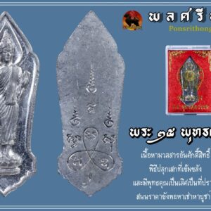 พระ 25พุทธศตวรรษ เนื้อชิน