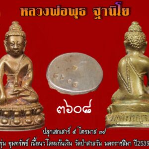 พระกริ่ง หลวงพ่อพุธ ฐานิโย เนื้อนวโลหะก้นเงิน วัดป่าสาลวัน นครราชสีมา ปี2539 เลี่ยมเงินอย่างดี รับพร รับทรัพย์ กับพระกริ่งขุมทรัพย์ หลวงพ่อพุธ ฐานิโย วัดป่าสาลวัน หลวงพ่อพุธ เป็นศิษย์ทั้งหลวงปู่เสาร์ และหลวงปู่มั่น ท่านชำนาญเรื่องไสยศาสตร์มาก่อน เมื่อออกปฏิบัติบำเพ็ญเพียรทางจิตแล้ว จึงเกิดอิทธิฤทธิ์อย่างอัศจรรย์ ญาณหยั่งรู้ของท่าน ไม่ธรรมดา ไม่มีอะไรปิดบังได้ อำนาจจิตของท่าน ยิ่งเหนือโลก เหนือธรรมดา พระกริ่งรุ้นนี้ หลวงพ่ออธิษฐานอย่างเต็มกำลังเมื่อปี ๒๕๓๙ จึงไม่แปลกที่พระกริ่งรุ่นนี้ จะมีประสบการณ์ ครอบจักรวาล ถือเป็นรุ่นสุดท้ายที่หลวงพ่อพุธอนุญาติให้จัดสร้างด้วยเหตุที่พระเดชพระคุณหลวงพ่อไม่ให้สร้างวัตถุมงคลอีกต่อไป รุ่นขุมทรัพย์ เป็นรุ่นสุดท้าย ๒๕๓๙ หลวงพ่อพุธ ปลุกเสกเดี่ยว ตั้งเเต่เสาร์ ๕ ตลอดไตรมาส ปี ๒๕๓๙ หลวงพ่อพุธ เททองเนื้อนวะผสมทองคำเเท้ หลอมรวม ได้ชื่อเรียก “ขุมทรัพย์” เพื่อให้มีความศักดิ์สิทธิ์บารมีเข้มขลัง บันดาลความเจริญรุ่งเรือง ความสำเร็จ ความสุข ความเจริญโชคลาภ และความเจริญวัฒนาตลอดไป ที่อุโบสถ วัดป่าสาลวัน จังหวัด นครราชสีมา วันพุธที่ ๒๔ ม.ค. ๒๕๓๙ พระชัยวัฒน์ เสาร์ ๕ รุ่น ขุมทรัพย์ พระรุ่นนี้ทั้งชุดเด่นเรื่อง โชคลาภ เมตตามหานิยม หลวงพ่อพุธ ฐานิโย ท่านมีนามเดิมว่า พุธ อินทรหา ท่านเกิดเมื่อวันที่ 8 กุมภาพันธ์ พ.ศ. 2464 ณ บ้านหนองหญ้าเส้ง ตำบลสันประดู่ อำเภอหนองโดน จังหวัดสระบุรี เป็นบุตรคนเดียวของบิดามารดา ครอบครัวมีอาชีพทำนาทำไร่ ในช่วงอายุได้ 4 ขวบ มารดาได้ถึงแก่กรรม บิดามีความเสียใจเป็นอันมากจึงนำท่านย้ายมาอยู่บ้านเกิดของบิดาที่ หมู่บ้านโคกพุทรา ตำบลตาลเนิ้ง อำเภอสว่างแดนดิน จังหวัดสกลนคร อุปสมบท ในช่วงวัยเยาว์ ท่านได้ออกศึกษาหาความรู้ ในโรงเรียนประชาบาลวัดไทรทอง ท่านได้เรียนจบชั้นประถมศึกษาปีที่ 6 จึงได้ลาออกมาแล้วบรรพชาเป็นสามเณรเมื่อปี พ.ศ. 2479เมื่อมีอายุได้ 15 ปี ที่วัดอินทร์สุวรรณ บ้าน โคกพุทรา ตำบลตาลเนิ้ง อำเภอสว่างแดนดิน จังหวัดสกลนคร โดยมีท่าน พระครูวิบูลย์ธรรมขันธ์ เจ้าคณะอำเภอสว่างแดนดิน เป็นพระอุปัชฌาย์ และท่านพระครูโพธิภูมิไพโรจน์เป็นพระบรรพชาจารย์ เรียนรู้ธรรม หลังจากบรรพชาแล้ว ท่านก็อาศัยอยู่กับท่านพระครูโพธิภูมิไพโรจน์นั่นเอง ท่านได้รับเมตตา จากพระอาจารย์ให้ได้ศึกษาทางด้านปริยัติธรรมด้วย และในพรรษาแรกนี้เอง สามเณรพุธสามารถสอบได้นักธรรมชั้นตรี [2] และเริ่มรับการฝึกอบรมด้าน ปฏิบัติวิปัสสนากรรมฐาน จากท่านพระอาจารย์เสาร์เป็นครั้งแรก ต่อมาในปีพ.ศ. 2483 ท่านพระอาจารย์เสาร์ ได้พาหลวงพ่อไปฝากตัวเป็นศิษย์พระปัญญาพิศาลเถร (หนู ฐิตปญฺโญ) ณ วัดปทุมวนาราม (วัดสระปทุม) กรุงเทพมหานคร ซึ่งหลวงพ่อได้จำพรรษาเรื่อยมาจนอายุครบบวช 21 ปี จึงได้อุปสมบทเมื่อวันที่ 24 กรกฎาคม พ.ศ. 2485 ณ วัดแห่งนี้ หลวงพ่อได้ปฏิบัติศาสนกิจช่วยงานพระศาสนาตลอดมา [3] และในช่วงสงครามแปซิฟิก ท่านได้อพยพกลับไปจำพรรษาที่วัดบูรพา จังหวัดอุบลราชธานี และท่านได้อยู่จำพรรษาที่วัดแห่งนั้นจนถึงปี พ.ศ. 2489 ระหว่างนั้นท่านเกิดอาพาธเป็นวัณโรคอย่างหนัก ต่อมาท่านได้พบกับหลวงปู่ฝั้น อาจาโร และท่านก็ได้ช่วยรักษาโดยการสอนให้เพ่งอาการ 32 โดยให้พิจารณาถึงความตายให้มากที่สุด ทั้งยัง คอยให้กำลังใจกับท่านตลอดเวลา [4] จนกระทั่งเมื่อปี พ.ศ. 2513[5] ท่านได้รับตำแหน่งเจ้าอาวาสวัดป่าสาลวัน ในระยะเวลาที่ท่านเป็นเจ้าอาวาส ท่านปฏิบัติกิจของสงฆ์อย่างไม่หยุดยั้ง และทำหน้าที่เป็นวิทยากรบรรยายธรรม สร้างคุณประโยชน์ต่อศาสนามากมาย [6] และได้สร้างโรงเรียนราชอุปถัมภ์ สร้างอาคารให้เด็กนักเรียน[7] มอบทุนสนับสนุนการก่อตั้งมูลนิธิของโรงเรียน ตลอดจนหน่วยงาน ราชการต่างๆ – นอกจากนี้ท่านยังช่วยจัดซื้อเครื่องมือแพทย์ให้กับโรงพยาบาลเสมอๆ – อีกทั้งยังมอบทุนสนับสนุนการก่อสร้างตึกสงฆ์อาพาธ โรงพยาบาล มหาราช จังหวัดนครราชสีมา – รวมทั้งมอบทุนสนับสนุนการก่อตั้งมูลนิธิของโรงพยาบาลต่างๆ อีกด้วย ละสังขาร หลวงพ่อพุธ ฐานิโย ได้ถึงแก่มรณภาพเมื่อวันที่ 15 พฤษภาคม พ.ศ. 2542 รวมสิริอายุได้ 78 ปี พลศรีทอง พระเครื่อง โดย บู เชียงราย . https://ponsrithong.com/ web (main) พระเครื่อง : บู เชียงราย ร้านพลศรีทอง พระเครื่อง Web ( มุมพระ) : มุมพระ https://www.mumpra.com/shop.php?shopid=507 web (99wat) : 99วัด http://www.ponsrithong.99wat.com/ web palana : พระล้านนา.คอม http://www.pralanna.com/ponsrithong Facebook เพจพลศรีทอง พระเครื่อง บู เชียงราย : https://www.facebook.com/ponsrithong/ IG :https://www.instagram.com/bu_chiangrai.amulet/