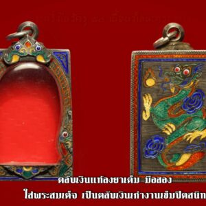 ตลับเงินแท้ลงยาเต็ม มือสอง ใส่พระสมเด็จ เป็นตลับเงินเก่างานเข็มปิดสนิท แกะมือช่างทอง ใบที่