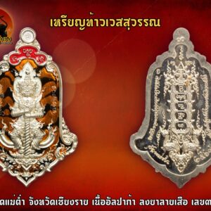 เหรียญท้าวเวสสุวรรณ..แม่ต๋ำ3..วัดแม่ต๋ำจังหวัดเชียงราย.เนื้ออัลปาก้าลงยาลายเสือเลข31ปลุกเสก3วาระ..วาระที่..แรก..หลวงปู่บุญมา..สำนักสงฆ์เขาแก้วทอง...วาระที่..2..หลวงพ่อทอง..วัดบ้านไร่..วาระที่..3..วัดสันทรายต้นกอก..พระที่ร่วมปลุกเสก..ครูบาจันทร์ทิพย์..วัดม่วงใต้...