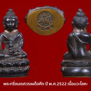 พระชัยวัฒน์นเรศวรเผด็จศึก สวยสมบรูณ์สุดๆมือเต็มบัวเต็มหล่อเข้มเต็มสูตร พระดี พิธีใหญ่ ชื่อแห่งชัยชนะไม่ว่าจะเผชิญกับอะไรทุกสิ่งทุกอย่าง ถ้าคุณศรัทธาในองค์สมเด็จพระนเรศวร "องค์ดำมหาอำนาจ"นี้จะไม่มีคำว่าพ่ายแพ้" ครับ