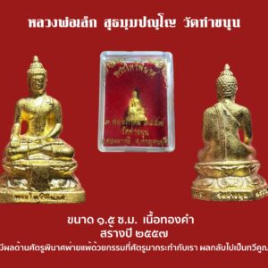 พระไพรีพินาศ