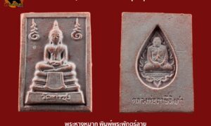 พระหางหมาก หลวงพ่อฤาษีลิงดำ พิมพ์พระเนตรจุด ปิดทอง หลังคมชัด องค์ที่ 27 หลวงพ่อฤาษีลิงดำ วัดท่าซุง อุทัยธานี หลวงพ่อฤๅษีลิงดำ พระหางหมาก นี้ เด่นทางด้านวาจาเป็นที่จับใจ-พอใจ ติดต่อธุระ-การงานเป็นเยี่ยม ด้านป้องกัน-ก็รอบด้านครบสูตร-จนถึงกันรังสี ด้านลาภ-เสมอกันกับพระคำข้าวมหาลาภ คือลาภมาก-ลาภหนัก พิมพ์นี้หน้าพระพักต์งดงามเหมือนเทวา ถือว่าเป็นเอกลักษณ์เฉพาะของพิมพ์นี้-และเป็นพิมพ์ที่ของเลียนยาก จึงถือว่าน่าเก็บไว้บูชา อานุภาพของ พระหางหมาก นั้น ใครนำไปใช้ในทางที่ผิด จะเกิดอวมงคล…! พระหางหมาก หลวงพ่อฤาษีลิงดำ วัดท่าซุง จ.อุทัยธานี พระ หางหมาก พุทธคุณเด่นทางด้านป้องกันภัยและเจรจาเป็นที่จับใจ เคล็ดลับด้านลาภ ควรภาวนาคู่กับพระคาถาเงินล้าน ทำจนเป็นเวลานาน (ฌาน) แผ่เมตตาไปให้ทั่วจักรวาลอธิษฐานขอได้วันละ 1 อย่าง พระ ทุกองค์มีเทวดารักษาอยู่ท่านจะสงเคราะห์ และให้ใส่บาตรพระอย่างน้อยหนึ่งรูป หรือใส่เงินถวายพระไว้ที่เก็บเงิน สิ้นเดือนนำไปถวายสังฆทาน ถวายภัตตาหารพระ และควรงดเว้นการลักทรัพย์ ฉ้อโกง เมื่อทำตามนี้จะเห็นผลโดยเร็วพลัน ทางด้านลาภมีผู้ทำสำเร็จมาแล้วหลายราย อย่างน้อยเป็นเบี้ยต่อไส้ คือเมื่อเงินที่ใช้ไปใกล้หมด จะมีเงินก้อนใหม่เข้ามาแทน พระหางหมาก หลวงพ่อฤาษีลิงดำ วัดท่าซุง พระหางหมาก หลวงพ่อฤาษีลิงดำ พระหางหมากนี้ เด่นทางด้านวาจาเป็นที่จับใจ-พอใจ ติดต่อธุระ-การงานเป็นเยี่ยมเลยครับ ด้านป้องกัน-ก็รอบด้านครบสูตร-จนถึงกันรังสี ด้านลาภ-เสมอกันกับพระคำข้าวมหาลาภ คือลาภมาก-ลาภหนัก **************************************** วิธีอาราธนา พระหางหมาก-พระคำข้าว ( พระหางหมาก หลวงพ่อฤาษีลิงดำ ) คำอาราธนา ให้ระลึกถึงพระพุทธเจ้าทุก ๆ พระองค์ พระปัจเจกพุทธเจ้าทุก ๆ พระองค์ พระธรรม และพระอริยสงฆ์ทั้งหมด รวมทั้งเทวดาและพรหม ครูบาอาจารย์ทั้งหมด มีหลวงพ่อปาน วัดบางนมโค อ.เสนา จ.อยุธยา เป็นที่สุด แล้วตั้งนะโม ๓ จบ ปฏิบัติตามปกติว่าอิติปิโส ๑ จบ หลังจากนั้นให้อธิษฐานเอาตามประสงค์ เมื่ออธิษฐานแล้ว ปลุกด้วย คาถาปลุกพระของหลวงพ่อปานว่า “ อิทธิฤทธิ พุทธะนิมิตตัง ขอเดชะ เดชัง ขอเดชเดชะ จงมาเป็นที่พึ่งแก่มะอะอุนี้เถิด ” ******************************************** เพื่อความคล่องตัวในด้านการเงิน ใช้ท่องกับคาถาเงินล้านครับ การเงินจะคล่องตัว คาถาเงินล้าน (ตั้ง นะโม ๓ จบ ) สัมปจิตฉามิ นาสังสิโม พรหมา จะ มหาเทวา สัพเพยักขา ปะรายันติ (คาถาปัดอุปสรรค) พรหมา จะ มหาเทวา อภิลาภา ภะวันตุ เม (คาถาเงินแสน ) มหาปุญโญ มหาลาโภ ภะวันตุ เม (คาถาลาภไม่ขาดสาย) มิเตภาหุหะติ (คาถาเงินล้าน) พุทธะมะอะอุ นะโมพุทธายะ วิระทะโย วิระโคนายัง วิระหิงสา วิระทาสี วิระทาสา วิระอิทถิโย พุทธัสสะ มานีมามะ พุทธัสสะ สวาโหม (คาถาพระปัจเจกพุทธเจ้า) สัมปะติจฉามิ (คาถาเร่งลาภให้ได้เร็วขึ้น) เพ็ง ๆ พา ๆ หา ๆ ฤา ๆ ( บูชา ๙ จบ ตัวคาถาต้องว่าทั้งหมด ) หลวงพ่อพระราชพรหมยาน “หลวงพ่อพระราชพรหมยาน” หรือ “หลวงพ่อฤๅษีลิงดำ” วัดจันทาราม (ท่าซุง) อำเภอเมือง จังหวัดอุทัยธานี เป็นพระอริยสงฆ์ที่มีชื่อเสียงเลื่องลือด้านการบำเพ็ญวิปัสสนากรรมฐาน ตามปูมประวัติหลังมรภาพสังขารของท่านมิได้เน่าเปื่อยและได้มีการเก็บรักษาไว้ที่วัดท่าซุงจนถึงปัจจุบันนี้ ได้มีการกล่าว กันว่า คนที่ต้องการเป็นศิษย์ของ “หลวงพ่อฤๅษีลิงดำ” ไม่ต้องขออนุญาตแม้ว่าไม่เคยเห็นหน้าค่าตากันเลยสักครั้งก็รับเป็นศิษย์ได้ เพียงแต่ขอให้ได้มีการปฏิบัติตน หลวงพ่อฤๅษีลิงดำ ได้ศึกษาพระกรรมฐานจากครูอาจารย์หลายท่าน อาทิ หลวงพ่อปาน โสนันโท วัดบางนมโค, หลวงพ่อจง พุทธสโร วัดหน้าต่างนอก, พระอาจารย์เล็ก เกสโร วัดบางนมโค, พระครูรัตนภิรมย์ วัดบ้านแพน, พระครูอุดมสมาจารย์ วัดน้ำเต้า, หลวงพ่อสุ่น วัดบางปลาหมอ, หลวงพ่อเนียม วัดน้อย, หลวงพ่อโหน่ง อินฺทสุวณฺโณ วัดอัมพวัน (วัดคลองมะดัน) และหลวงพ่อเรื่อง วัดใหม่พิณสุวรรณ พ.ศ.2481 เข้ามาจำพรรษาวัดช่างเหล็ก อ.ตลิ่งชัน จ.ธนบุรี เพื่อเรียนภาษาบาลี สอบได้เปรียญธรรม 3 ประโยค ได้ย้ายมาอยู่วัดอนงคาราม หลังจากนั้นได้เป็นรองเจ้าคณะ 4 วัดประยุรวงศาวาสวรวิหาร เป็นเจ้าอาวาสวัดบางนมโค และย้ายไปอีกหลายวัดจน…พ.ศ.2511 จึงมาอยู่วัดท่าซุง บูรณะซ่อม สร้างและขยายวัดท่าซุง จากเดิมพื้นที่ 6 ไร่เศษ จนกระทั่งมีบริเวณพื้นที่ประมาณ 289 ไร่ พ.ศ.2527 ได้รับพระราชทานสมณศักดิ์เป็นพระราชาคณะชั้นสามัญที่ “พระสุธรรมยานเถร” พ.ศ.2532 ได้รับพระราชทานเลื่อนสมณศักดิ์เป็นพระราชาคณะชั้นราช ที่ “พระราชพรหมยาน ไพศาลภาวนานุสิฐ มหาคณิสสร บวรสังฆาราม คามวาสี” “เมื่อเราคิดถึงท่าน ท่านก็จะมาอยู่ในใจเรา เมื่อใดที่เรามีทุกข์ร้อนใจ เพียงระลึกถึงคำสอนของท่าน ท่านก็จะมาอยู่ข้างเรา…..” พลศรีทอง พระเครื่อง โดย บู เชียงราย . https://ponsrithong.com/ web (main) พระเครื่อง : บู เชียงราย ร้านพลศรีทอง พระเครื่อง Web ( มุมพระ) : มุมพระ https://www.mumpra.com/shop.php?shopid=507 web (99wat) : 99วัด http://www.ponsrithong.99wat.com/ Facebook เพจพลศรีทอง พระเครื่อง บู เชียงราย : https://www.facebook.com/ponsrithong/ IG :https://www.instagram.com/bu_chiangrai.amulet/