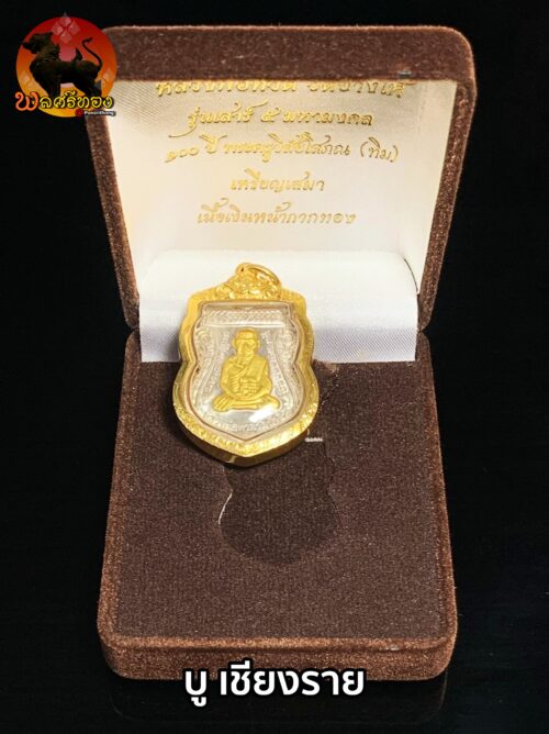เหรียญเสมาหลวงปู่ทวด 100 ปี พระอาจารย์ทิม เนื้อเงินหน้ากากทอง เลี่ยมกรอบทอง 90% หนัก 4.6 กรัม 1 ใน 1,555 เหรียญ No.515