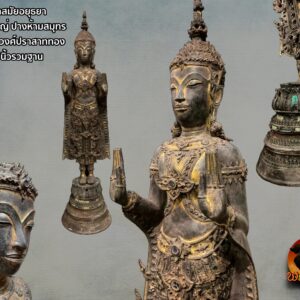 พระบูชาสมัยอยุธยา​ ทรงเครื่องใหญ่ ปางห้ามสมุทร สกุลช่างราชวงศ์​ปราสาททอง สูง 35 นิ้วรวมฐาน (มีบูรณะ)