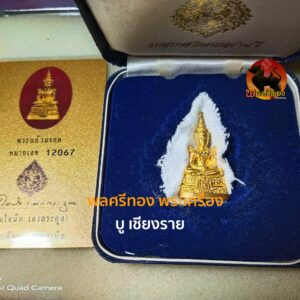 พระแก้วมรกต ครบ64ปี กรมสรรพสามิต ปี 2539 ทองคำ 99.99% หนัก 18 กรัม ขัดเงา งานแพรนด้าจิวเวอรี่(พรีม่าโกล์ค)  มีการ์ดมีกล่องครบ