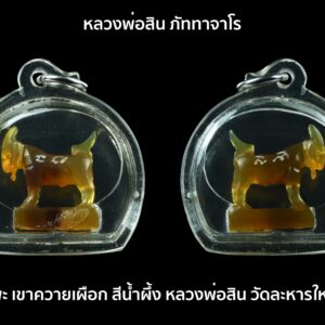 แพะ แกะจากเขาควายเผือก หลวงพ่อสิน หลวงปู่สิน วัดละหารใหญ่