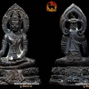 พระกริ่งศิริราช 84 ปี สร้างปี 2517 หลวงพ่อเกษม เขมโก สุสานไตรลักษณ์ จ.ลำปาง