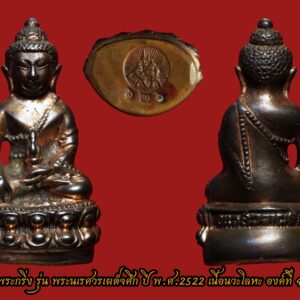 พระกริ่ง รุ่น พระนเรศวรเผด็จศึก ปี พ.ศ.2522 เนื้อนวะโลหะ องค์ที่2 พระกริ่ง-พระชัยวัฒน์นเรศวรเผด็จศึก สวยสมบรูณ์สุดๆมือเต็มบัวเต็มหล่อเข้มเต็มสูตร พระดี พิธีใหญ่ ชื่อแห่งชัยชนะไม่ว่าจะเผชิญกับอะไรทุกสิ่งทุกอย่าง ถ้าคุณศรัทธาในองค์สมเด็จพระนเรศวร “องค์ดำมหาอำนาจ”นี้จะไม่มีคำว่าพ่ายแพ้” ครับ พระกริ่ง-พระชัยวัฒน์นเรศวรเผด็จศึก นี้จัดสร้างโดยนายละเมียด อัมพวะศิริ นายกพุทธสมาคมพิษณุโลก เป็นประธานในการจัดสร้าง มีอาจารย์เทพย์ สาริกบุตร เป็นเจ้าพิธี ถ้าคนที่อ่านหนังสือเกี่ยวกับโหราศาสตร์ และเลขยันต์ จะคุ้นกับชื่อท่านนี้มาก เนื่องจากท่านเขียนตำราไว้หลายเล่ม มีหลวงพ่ออุตตมะเป็นประธาน เททอง เมื่อ 23 เมษายน 2521 มีพระเกจิอาจารย์16รูป ปรกอธิฐาน ณ.ศาลสมเด็จพระนเรศวร และประกอบพิธีพุทธาพิเษก เมื่อ 25มกราคม2522 พระเกจิอาจารย์ ที่ปลุกเสก16รูป ครบโสฬสมงคลสมัย ประกอบด้วย 1. หลวงปู่โต๊ะ วัดประดู่ฉิมพลี 2. หลวงพ่อทองอยู่ วัดหนองพะอง สมุทรสาคร 3. พระญานโพธ์(เข็ม)วัดสุทัศน์ 4. หลวงพ่อเส่ง วัดน้อยนาวหงษ์ กทม 5. พระธรรมปิฏก (นิยม)วัดชนะสงคราม 6. หลวงพ่อเที่ยง วัดม่วงชุม กาญจนบุรี 7. หลวงพ่อชื่น วัดมาบข่า ระยอง 8. พระสุทธิธรรมาจารย์ วัดชัยพฤกษ์ กทม 9. หลวงพ่อเทียม วัดกษัตรา อยุธยา 10. หลวงพ่อแพ วัดพิกุลทอง สิงห์บุรี 11. หลวงพ่อมุม วัดปราสาทเยอ ศรีสะเกษ 12. พ่อท่าคลิ้ง วัดถลุงทอง 13. พระครูเนกขัมมาภินันท์ วัดดอนตัน น่าน 14. หลวงปู่แก้ว วัดดอนโมคคัลลา เชียงใหม่ 15. พระอาจารย์สมภพ วัดสาลีโข นนทบุรี 16. พระครูศิลสัมปันโน พิษณุโลก เอาไว้ส่งงานประกวดครับ พระกริ่ง-พระชัยวัฒน์นเรศวรเผด็จศึก รุ่นนี้เป็นเนื้อนวะหล่อตามสูตรสังฆราชแพ วัดสุทัศน์ จึงจัดได้ว่าเป็นพระกริ่งดีมีอนาคต ใครที่ยังไม่มีแนะนำให้รีบเก็บ อันวิเศษของ “พระกริ่ง” ที่มีมากไปกว่านั้น นั่นคือจาก มหาปณิธาน 12 ประการ ของ พระไภษัชยคุรุไวฑูรยประภาตถาคต และจากบันทึกของอาจารย์เสถียร โพธินันทะ ปราชญ์ในทางพระพุทธศาสนา ได้กล่าวถึงพระกริ่งไว้ว่า “พระกริ่ง” คือ พระไภษัชยคุรุพระพุทธเจ้า พระองค์เป็นที่นับถือของปวงพุทธศาสนิกชนฝ่ายมหายาน มีพระประวัติในพระสูตรสันสกฤตสูตรหนึ่ง คือ พระไภษัชยคุรุไวฑูรยประภา ราชามูลประณิธานสูตร และ มหาปณิธาน 12 ประการ อันเป็นคุณอันวิเศษที่ผู้ใดก็ตาม ได้ครอบครองหรือบูชา “พระกริ่ง” ด้วยความเลื่อมใส หรือเอ่ยพระนาม รำลึกถึงพระองค์ จะได้รับอานิสงส์แห่งการบูชามีดังต่อไปนี้ ขอให้สรรพสัตว์จงมีวรกายดุจเดียวกับพระองค์ ขอให้วรกายของพระองค์มีสีสันดุจไพฑูรย์ มีรัศมีรุ่งโรจน์โชตนาการยิ่งกว่าแสงอาทิตย์และแสงจันทร์ เพื่อส่องทางให้สัตว์ที่หลงในอบายคติพ้นไปสู่คติที่ชอบ ขอให้สรรพสัตว์ได้รับโภคสมบัตินานาประการ อย่าได้มีความยากจนใดๆ หากสรรพสัตว์ใดมีมิจฉาทิฐิ ขอให้พระองค์ทำให้เขาตั้งมั่นในสัมมาทิฐิในโพธิมรรค หากสรรพสัตว์ใดประพฤติพรหมจรรย์ในธรรมวินัยแห่งพระองค์ขอให้อย่าได้มีศีลวิบัติ หากมีศีลวิบัติ เมื่อได้สดับพระนามแห่งพระองค์จงบริสุทธิ์บริบูรณ์ หากสรรพสัตว์ใดมีรูปกายไม่งาม ผิวไม่ผ่องใส โง่เขลาเบาปัญญา ตาบอด หูหนวก เป็นใบ้ หลังค่อม สารพัดพยาธิทุกข์ต่างๆ เมื่อได้สดับพระนามแห่งพระองค์ขอให้หายและหลุดพ้นจากปวงทุกข์เหล่านั้น มีสติปัญญาเฉลียวฉลาด ผิวกายผ่องใส ขอให้สรรพความเจ็บป่วยทั้งหลายจงหมดไป และขอให้สรรพสัตว์เป็นผู้มีกายใจอันผาสุก มีบ้านเรือนอาศัย พรั่งพร้อมด้วยธนสารสมบัติ จนที่สุดสำเร็จแก่พระโพธิญาณ หากอิสตรีใดเบื่อหน่ายในเพศแห่งตน เมื่อสดับพระนามแห่งพระองค์ จักสามารถเปลี่ยนเพศจากหญิงเป็นชาย จนที่สุดสำเร็จแก่พระโพธิญาณ ขอให้สัตว์ทั้งหลายหลุดพ้นจากข่ายแห่งมาร และตั้งอยู่ในสัมมาทิฐิได้ 10. หากสรรพสัตว์ใดต้องพระราชอาญา ต้องคุมขัง หรือต้องอาญาถึงประหารชีวิต ตลอดจนได้รับการดูหมิ่นดูแคลน หากเอ่ยพระนามแห่งพระองค์และอาศัยบารมีและคุณาภินิหาริย์ของพระองค์ ขอสัตว์เหล่านั้นจงหลุดพ้นจากปวงทุกข์ 11. ขอให้สัตว์ทั้งหลายบริบูรณ์ด้วยเครื่องอุปโภคบริโภค มีความอิ่มหนำสำราญ 12. ขอให้สัตว์ทั้งหลายบริบูรณ์ด้วยสรรพอาภรณ์ เครื่องประดับ ธนสารสมบัติและเครื่องบำรุงความสุขต่างๆ ด้วยมหาปณิธานทั้ง 12 ประการนี้ เพียงเอ่ยหรือได้ยินพระนาม “พระไภษัชยคุรุไวฑูรยประภาตถาคต” หรือ “พระกริ่ง” ยิ่งได้ศรัทธา เลื่อมใส มีไว้ครอบครองบูชา จะยิ่งทำให้มีความสุข ความเจริญ รุ่งเรือง นับเป็นคุณอันวิเศษยิ่งนัก เหล่านี้คือ “บารมีแห่งพระกริ่ง” เมื่อเราคิดถึงท่าน ท่านก็จะมาอยู่ในใจเรา เมื่อใดที่เรามีทุกข์ร้อนใจ เพียงระลึกถึงคำสอนของท่าน ท่านก็จะมาอยู่ข้างเรา…..” พลศรีทอง พระเครื่อง โดย บู เชียงราย . https://ponsrithong.com/ web (main) พระเครื่อง : บู เชียงราย ร้านพลศรีทอง พระเครื่อง Web ( มุมพระ) : มุมพระ https://www.mumpra.com/shop.php?shopid=507 web (99wat) : 99วัด http://www.ponsrithong.99wat.com/ Facebook เพจพลศรีทอง พระเครื่อง บู เชียงราย : https://www.facebook.com/ponsrithong/ IG :https://www.instagram.com/bu_chiangrai.amulet/