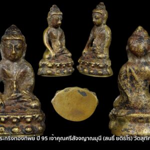 พระกริ่งทองทิพย์ ปี 95 เจ้าคุณศรีสัจจญาณมุนี (สนธิ์ ยติธโร) วัดสุทัศน์ สวยแชมป์ผิวกลับ องค์ดารา