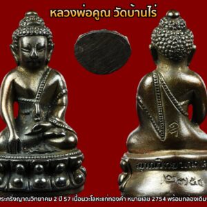 พระกริ่งญาณวิทยาคม 2 หลวงพ่อคูณ ปริสุทฺโธ วัดบ้านไร่  เนื้อนวะแก่ทองคำ ปี2557 