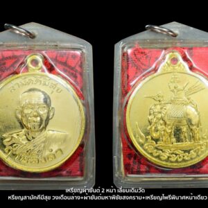 เหรียญหลวงพ่อฤาษีลิงดำ ผ้ายันต์ 2 หน้า เลี่ยมเดิมวัด เหรียญสามัคคีมีสุข วงเดือนล่าง+ผ้ายันต์มหาพิชัยสงคราม+เหรียญไพรีพินาศหน้าเดียว