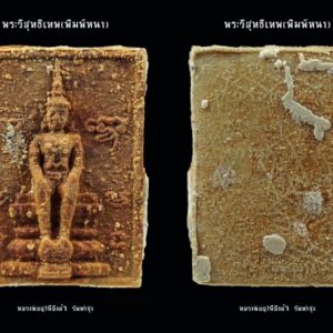 พระวิสุทธิเทพ พิมพ์หนา หลวงพ่อฤาษีลิงดำ วัดท่าซุง จ.อุทัยธานี องค์ที่6 เนื้อแก่น้ำมันตังอิ๊ว