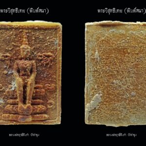 พระวิสุทธิเทพ พิมพ์หนา หลวงพ่อฤาษีลิงดำ วัดท่าซุง จ.อุทัยธานี องค์ที่7 เนื้อแก่น้ำมันตังอิ๊ว