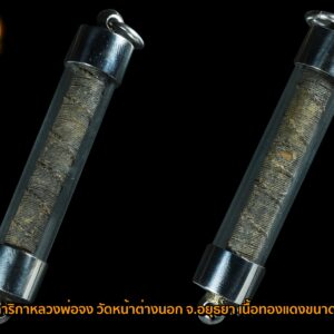 ตะกรุดสาริกา หลวงพ่อจง วัดหน้าต่างนอก ขนาด 2.5 นิ้ว หุ้มเลสพุกอย่างดี