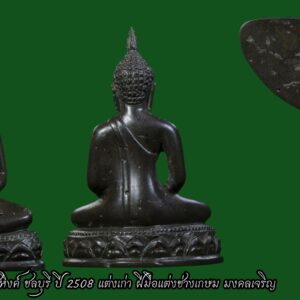 พระกริ่งพระพุทธสิหิงค์ ชลบุรี ปี 2508 แต่งเก่า ฝีมือแต่งช่างเกษม มงคลเจริญ