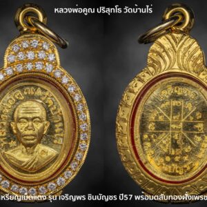 เหรียญเม็ดแตง หลวงพ่อคูณ ปริสุทโธ วัดบ้านไร่ รุ่น เจริญพร ชินบัญชร ปี57 พร้อมตลับทองฝั่งเพรช
