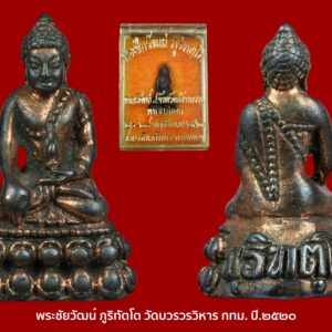 พระชัยวัฒน์ ภูริทัตโต วัดบวรวรวิหาร กทม. ปี.๒๕๒๐ กล่องเดิม