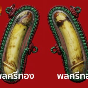 ปลัดขิก เนื้องาแกะ อาจารย์เฮง ไพรวัลย์ ฆราวาสจอมขมังเวท แห่งเมืองกรุงศรีอยุธยา