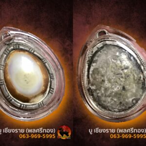  เบี้ยแก้เลี่ยมเงินปล้องอ้อย (หลังเบี้ยสีม่วงเพชรกลับ) มาตฐานสากล หลวงพ่อนุ่ม วัดนางใน อำเภอวิเศษชัยชาญ จังหวัดอ่างทอง