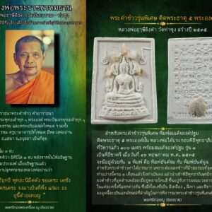 พระคำข้าวรุ่นพิเศษ พิมพ์สมเด็จองค์ปฐม ติดพระธาตุ 5องค์ ยันต์จม (หลวงพ่อฤาษีลิงดำ) วัดท่าซุง