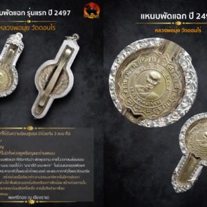 แหนบพัดแฉกหน้าโบราณ หลวงพ่อมุ่ย วัดดอนไร่ รุ่นแรก เนื้ออัลปาก้า