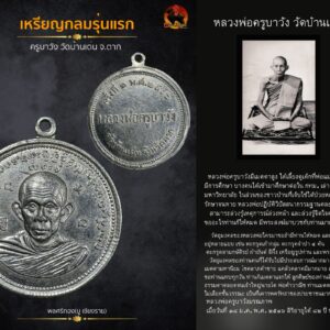 เหรียญรุ่นแรกครูบาวัง วัดบ้านเด่น ปี 06 มีหู อัลปาก้า นิยม สร้างในปีพ.ศ.2506