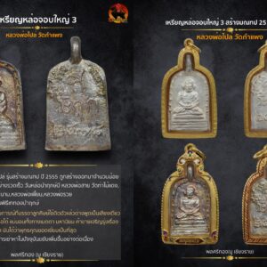 เหรียญหล่อจอบใหญ่ 3 หลวงพ่อไปล่ วัดกำแพง สร้างมณฑป 2555 เนื้อเงิน