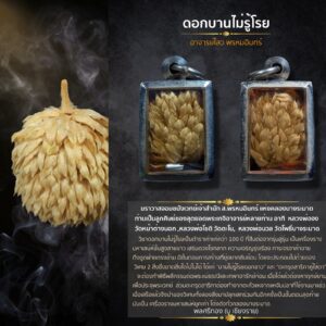 ตะกรุดดอกบานไม่รู้โรย อาจารย์ไสว พรหมอินทร์ กรุงเทพมหานคร