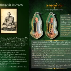 ตะกรุดเก้ากุ่ม ครูบาวัง วัดบ้านเด่น เนื้อทองฝาบาตร เลี่ยมเดิมจากวัดแท้ๆ ศิลป์นิยม มาตรฐาน ที่สุดใน จ.ตาก