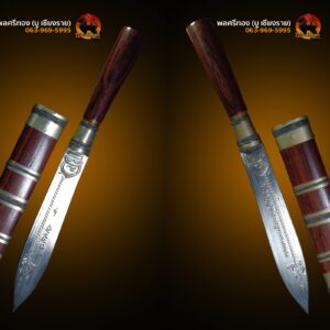 มีดหมอด้ามไม้ หลวงพ่อเสน่ห์ วัดสว่างอารมณ์ จังหวัดชัยนาท