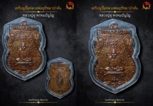 เหรียญหลวงพ่ออุปัชฌาย์กลั่น วัดพระญาติ แบบพิมพ์ที่ 3 เนื้อทองแดง หลวงปู่ดู่ อธิษฐานจิต ปี05 มีรอยจาร