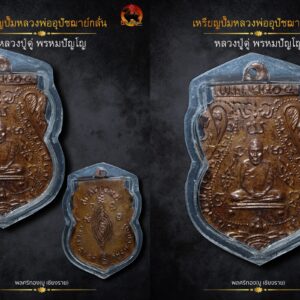 เหรียญหลวงพ่ออุปัชฌาย์กลั่น วัดพระญาติ แบบพิมพ์ที่ 3 เนื้อทองแดง หลวงปู่ดู่ อธิษฐานจิต ปี05 มีรอยจาร