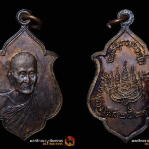 เหรียญใบสาเกหลวงปู่ขาว เนื้อทองแดง มีโค๊ต ปี 2521 วัดถ้ำกลองเพล จ.อุดรธานี