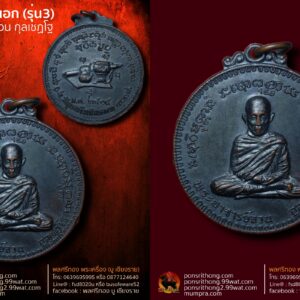 เหรียญงามเอก (รุ่น3) พระอาจารย์จวน กุลเชฏโฐ เนื้อทองแดงรมดำ ปี 2515