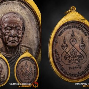 เหรียญหลวงพ่อเงิน วัดดอนยายหอม รุ่นสุดท้าย บล็อกนิยม เสาอากาศ ส.ขีด