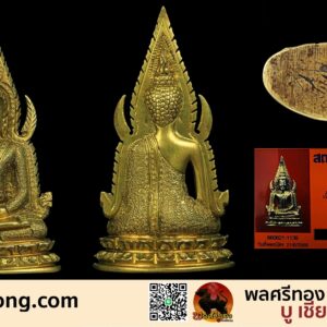 พระพุทธชินราชอินโดจีน ปี2485 พิมพ์แต่งช่างโอเล็ก