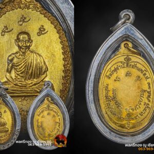 เหรียญเกลียวเชือก หลวงพ่อเกษม เขมโก ออกวัดพลับพลา วงเดือนนิยมสุด ปี 2517 กะไหล่ทองสวยเดิม พร้อมเลี่ยมเงิน
