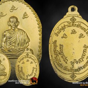 เหรียญเกลียวเชือก หลวงพ่อเกษม เขมโก ออกวัดพลับพลา วงเดือนนิยมสุด ปี 2517 กะไหล่ทองสวยเดิมครับ